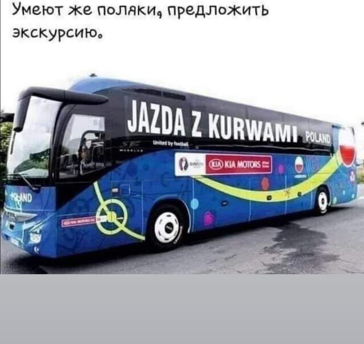 Умеют Же поляки предложить экскурсию
