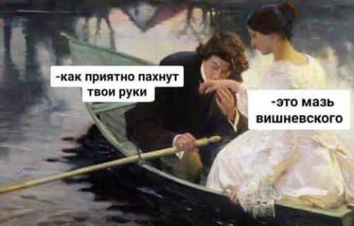 зто мазь вишиевскогп