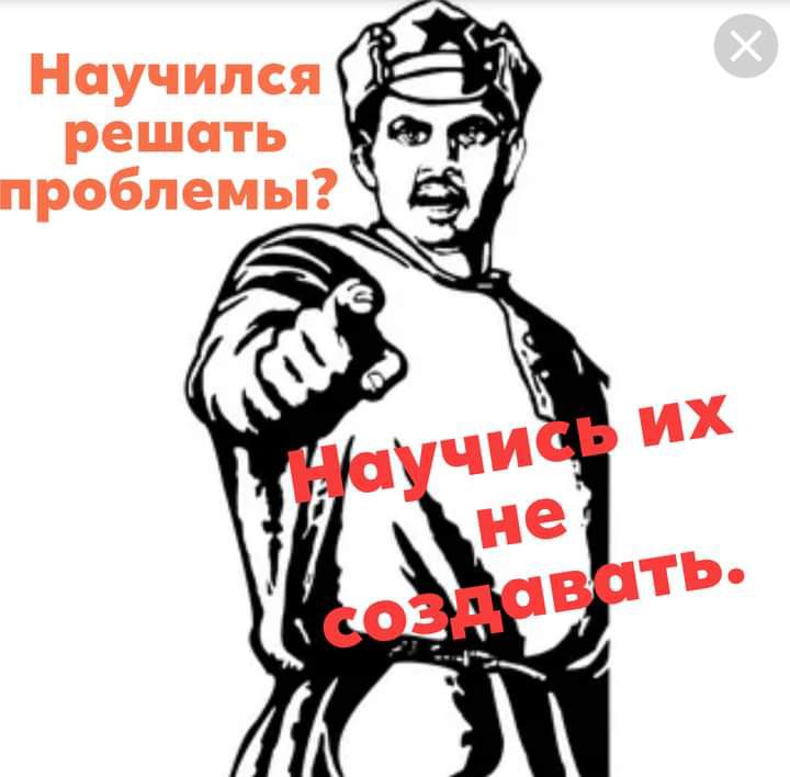 решать проблемы