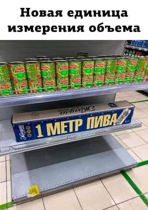 Новая единица измерения объема
