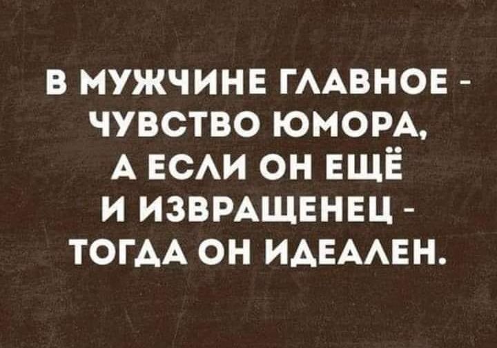 в мужчине ГААВНОЕ чувство юном А ЕСАИ он ЕЩЁ и извмщвнвц ТОГАА он ИАЕААЕН