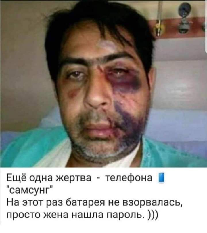 Ещё одна жертва телефона самсунг На этот раз батарея не взорвалась просто жена нашла пароль