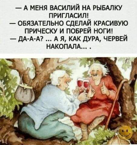 А меня вдсилий НА РЫБАЛКУ приглдсип овяздтельно СДЕЛАЙ КРАСИВУЮ прическу и поврей ногт дА А А я кдк дУРА червей НАКОПАЛА
