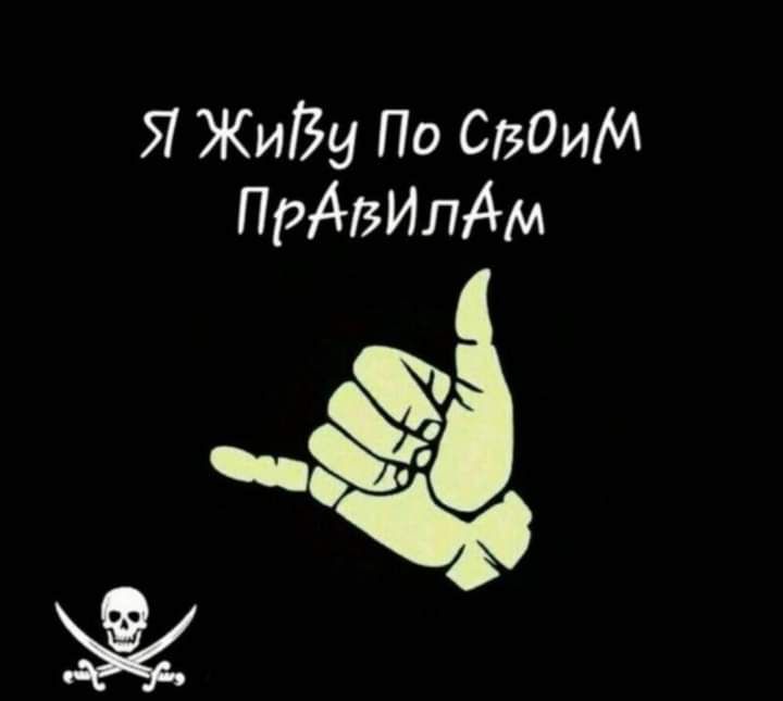 Я Жиду По СВОИМ ПрАЗИЛАМ