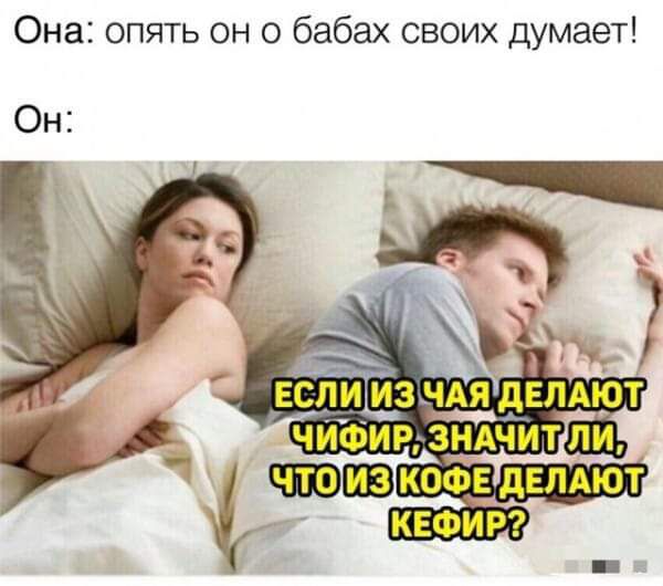 Она опять он о бабах своих думает