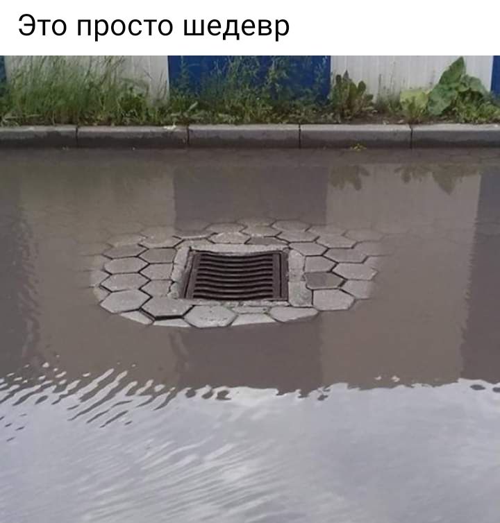 Это просто шедевр