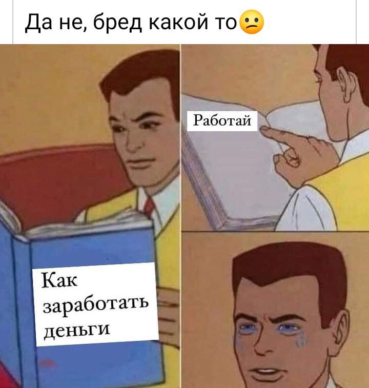 Да не бред какой тое