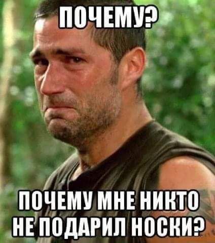 ппчъмйэаё П0ЧЕМУ МНЕ НИШ НЕППДАРИЛ НПВП