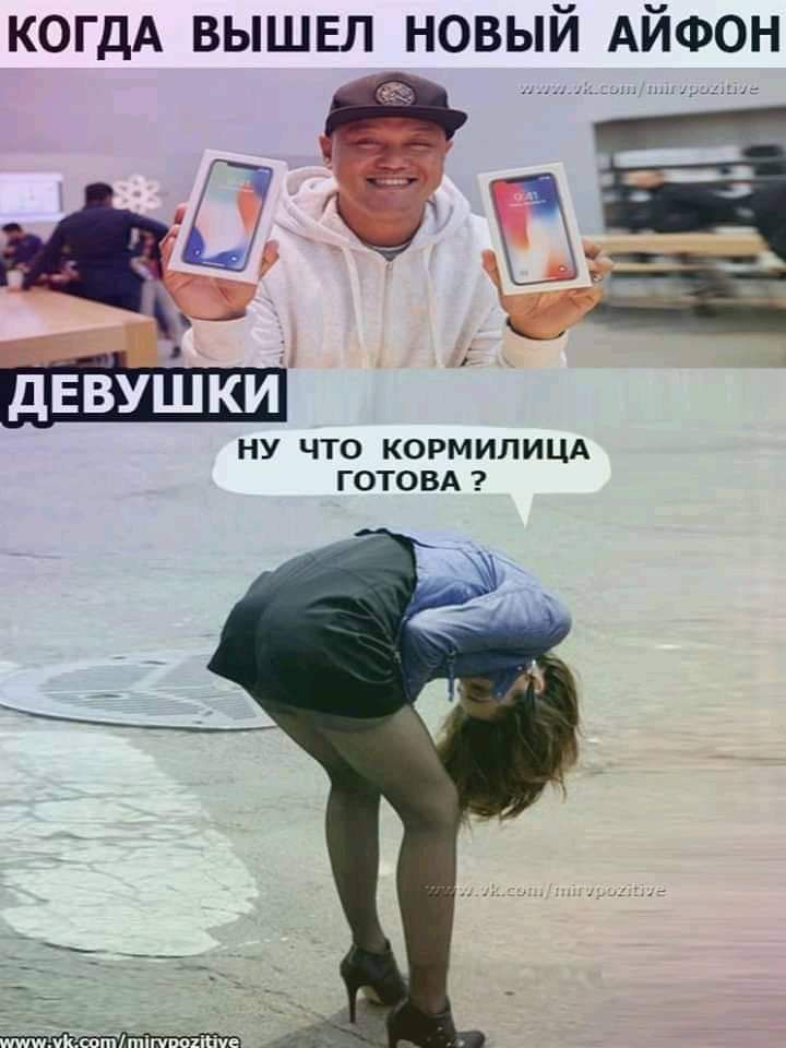 КОГДА ВЫШЕЛ НОВЫЙ АЙФОН НУ ЧТО КОРМИЛИЦА ГОТОВА