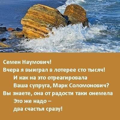 Семи Наумович Вчера я выиграл в потеряв ста тысяч и как на по нтреатировала Баша супруга Марк Спламципвич Вы знаете виа пт радости таки пиамала Эт же надо два счастья сразу