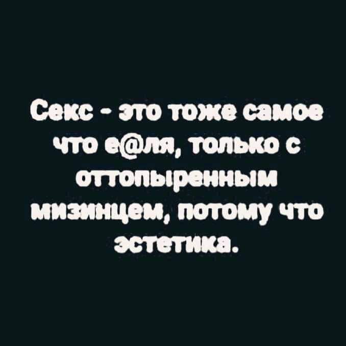 Секс т тже имо
