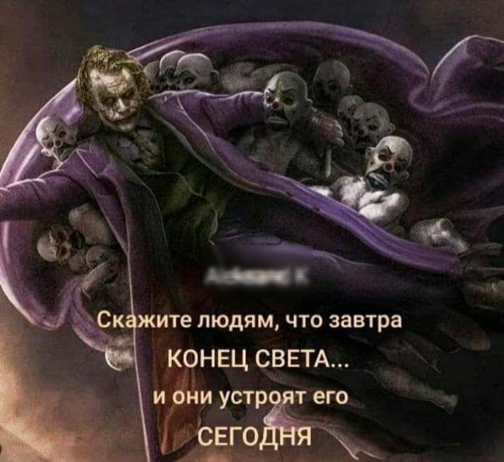 ите людям что завтра ронвц СВЕТА И устр его