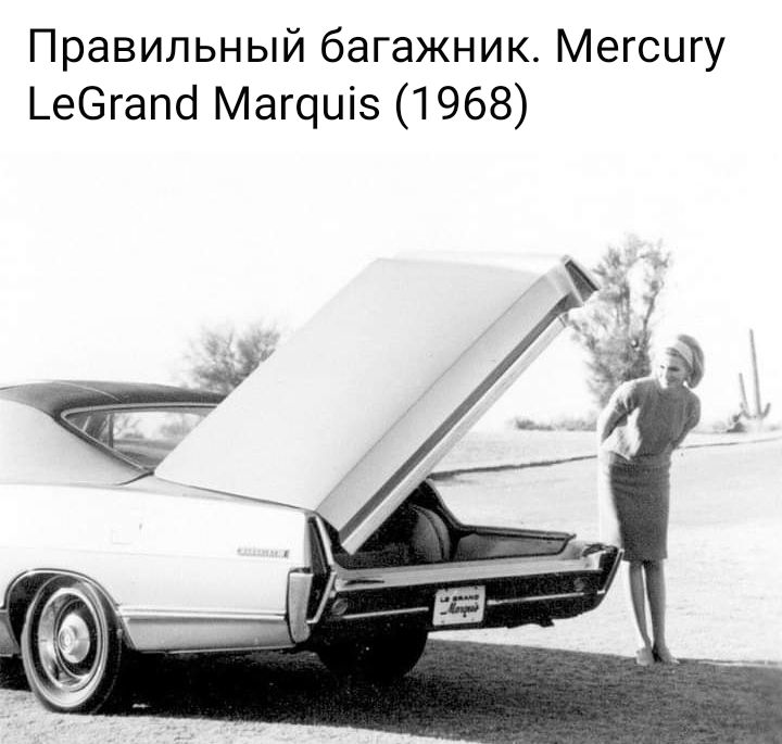 Правильный багажник Мегсцгу _е6гапоі Магцціз 1968