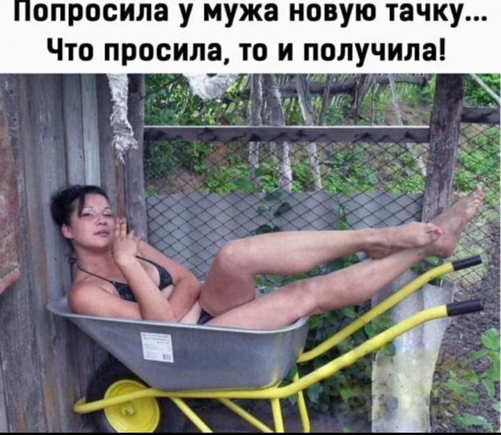 опросила у мужа новую тачку Что просила то и получила