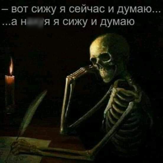 вот сижу я сейчас и думаю а н ня я сижу и думаю