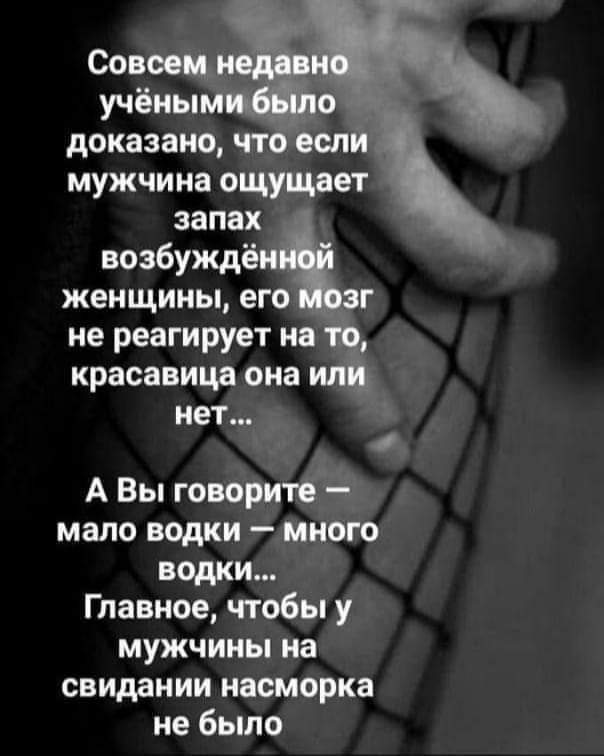 Совсем учёным _о доказано что если мужчина ощущает запах возбуждён женщины его не реагирует на красавица она или нет А Вы говорите ч мало водки много водки Главное чтобы у мужчины на свидании насморка не было