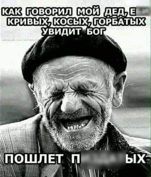 тшпйів КРИВЫХ КОСЫХ ГОРБАТЫХ