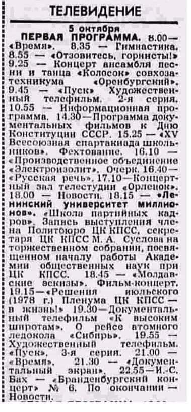 ТЕЛЕВИДЕНИЕ Б октяб я ПЕРМЯ ПРОГР ММА 800 Враип 885 Гимнастика 55 сотаовитопь гиринетыір 1125 Концерт Ансамбля пес нн тннцн нал сою совхозн техникума Ореноупгсшкпм ЕО _ Пуск Худшкостпеи нып телефильм и серия 1055 Ни юрмвционппя прп гриммв 143 _Прогриимп лпиу ппнтнльных фильмов к дню Конституции СССР 1525 цХ Всесоюзнпя спартакиада шит пииопм Фехтонпннс Ш Произппдспшниое объединению Эленгрпнлплнт Оч