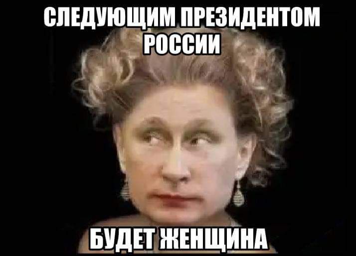 ШЕДУЮЩИМ ПРЕЗИДЕНТ
