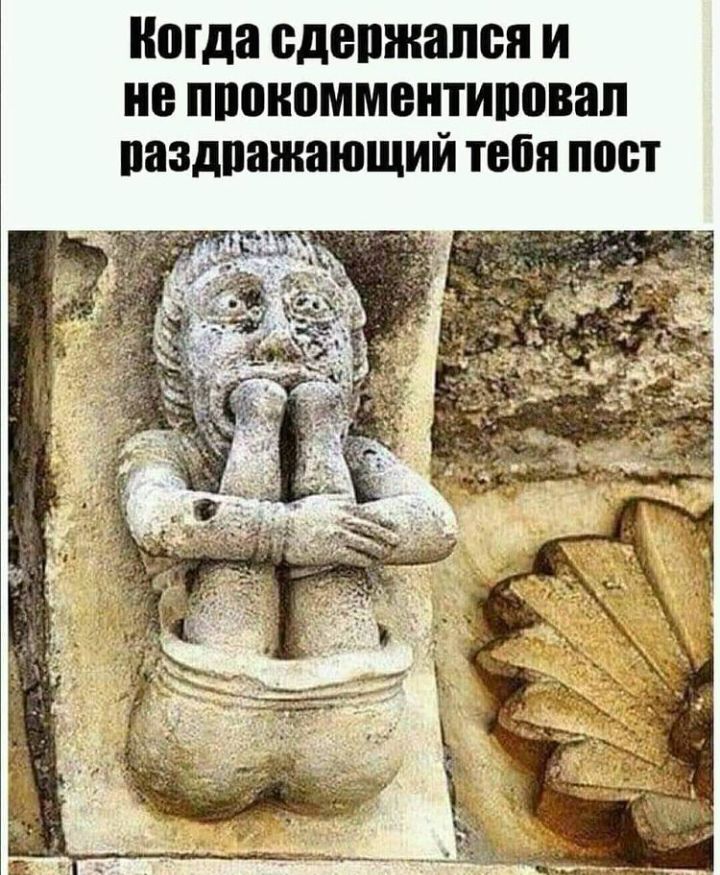 Когда сдвпжапся И не ппономментиповап паздпажающий тебя пост