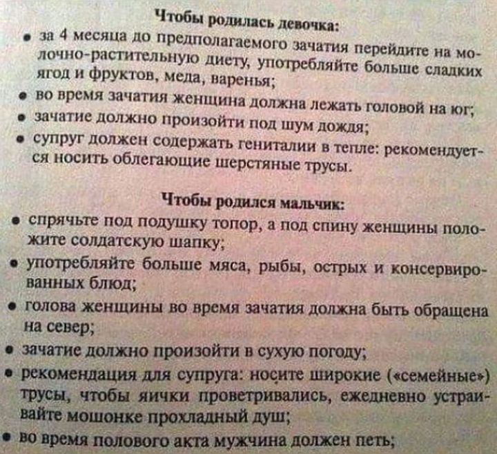 ВО ПРСМЯ зачатия ЖЕНЩИНЕ ЦОЛЖНВ ЛЕЖЗТЬ головой на ЮГ СШШТИВ ДОЛЖНО ПрОИЗОЙТИ ПОД ШУМ ПО СУПРУГ должен содержать НИШИИ В ПЛС рсКОМСНдУСТ СЯ НОСИТЬ облегающие шерстяные трусы Чтобы рощи мшчик спрячьте под пошшку топор а под спину женщины поло жите солдатскую шапку употребляйте больше мяса рыбы острых и консервиро ванных блюд голова женщины вовремя зачатия должна бытъ обращена на север зачатие долшю 