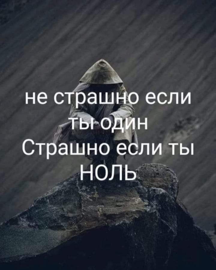 и не стбашп Ь если Хасан Страшно е ли ты ноль __