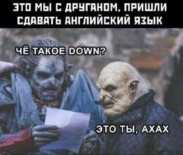 ЭТП МЫ дРНГдНПМ ПРИШЛИ СдПВдТЬ АНГЛИЙСКИЙ ЯЗЫК