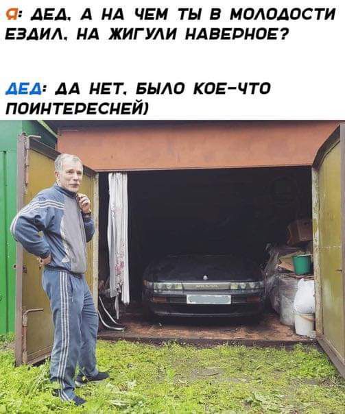 О ДЕД А НА ЧЕМ ТЫ В МОАОАОСТИ ЕЭАИЛ НА ЖИГУАИ НАБЕРНОЕ АА НЕТ БЫЛО ковчто доинтьрвснгй