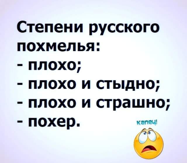 Ответы forpost-audit.ru: Почему с похмелья всегда страшно стыдно?