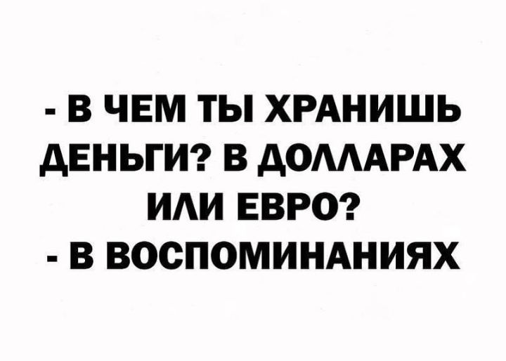В ЧЕМ ТЫ ХРАНИШЬ дЕНЬГИ В дОМАРАХ ИАИ ЕВРО В ВОСПОМИНАНИЯХ