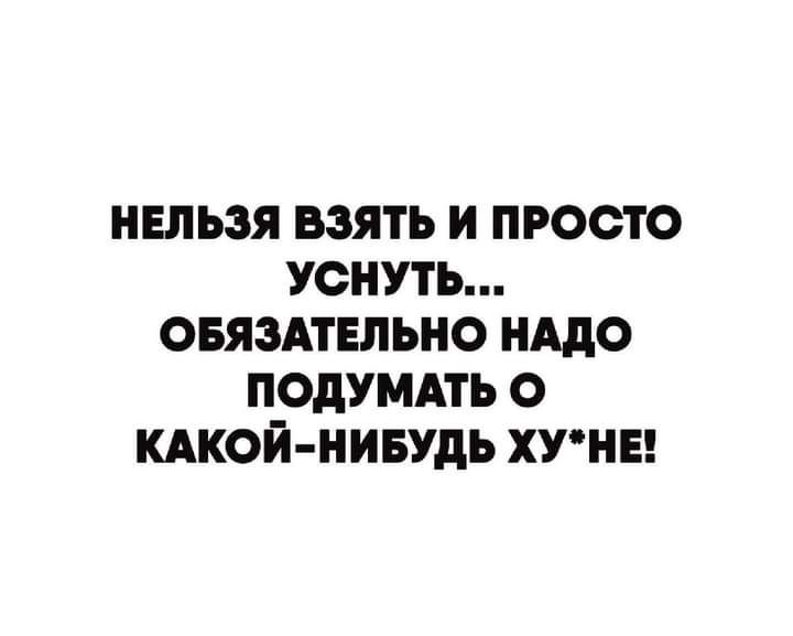 НЕЛЬЗЯ ВЗЯТЬ И ПРОСТО УОНУТЬ ОБЯЗАТЕЛЬНО НАДО ПОдУМАТЬ О КАКОЙ НИБУДЬ ХУНЕ