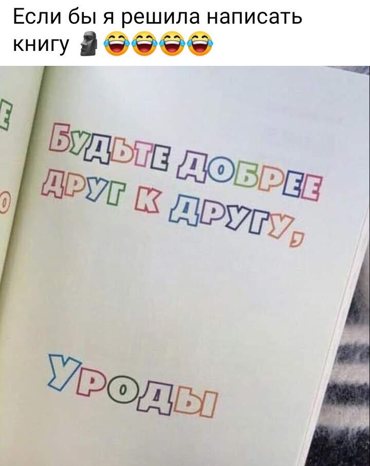 ЕСЛИ бЫ Я решила НдПИСдТЬ книгу ФФФФ
