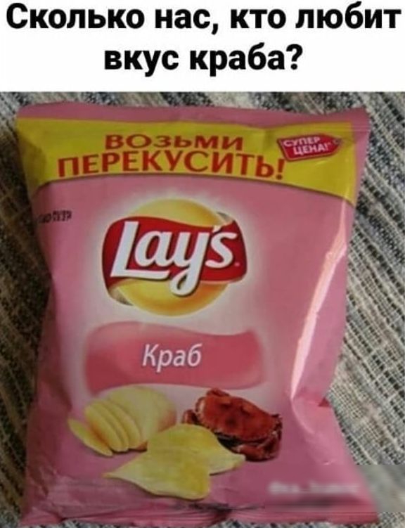 Сколько нас кто любит вкус краба мы