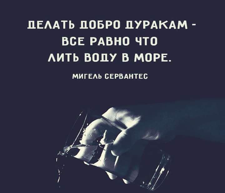 ПЕААТЬ ДОБРО ПУРАКАМ ВСЕ РАВНО ЧТО АИТЬ ВОПУ В МОРЕ МИГЕАЬ БЕРВАНТЕБ