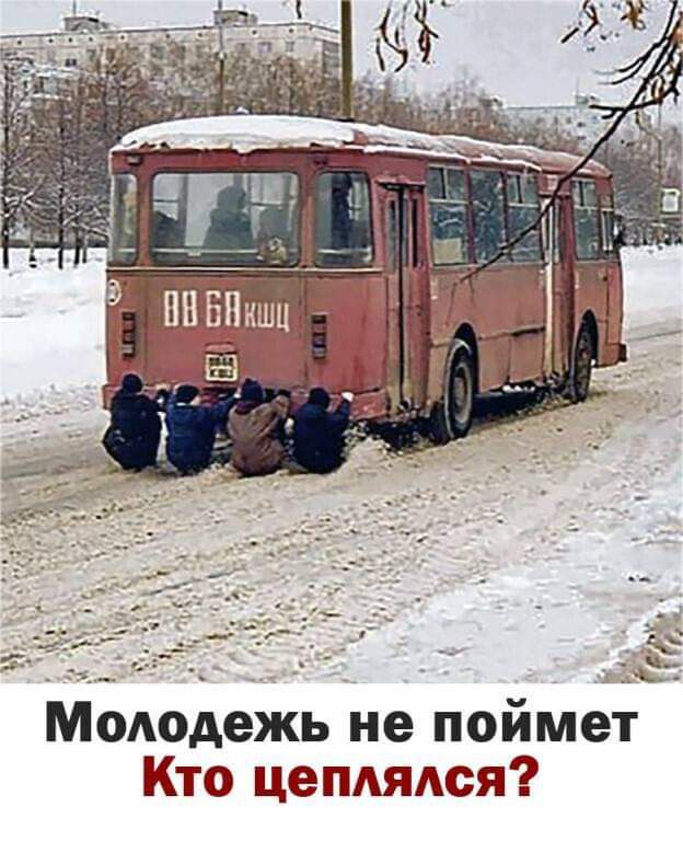 Мододежь не поймет Кто ценядся