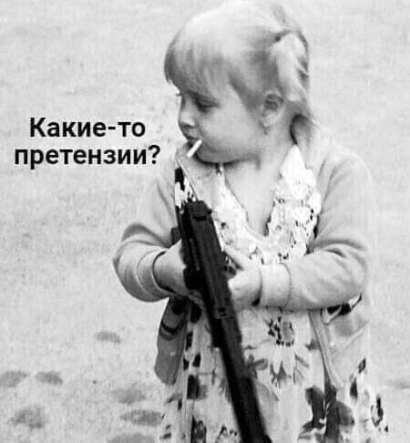 Какие то претензии