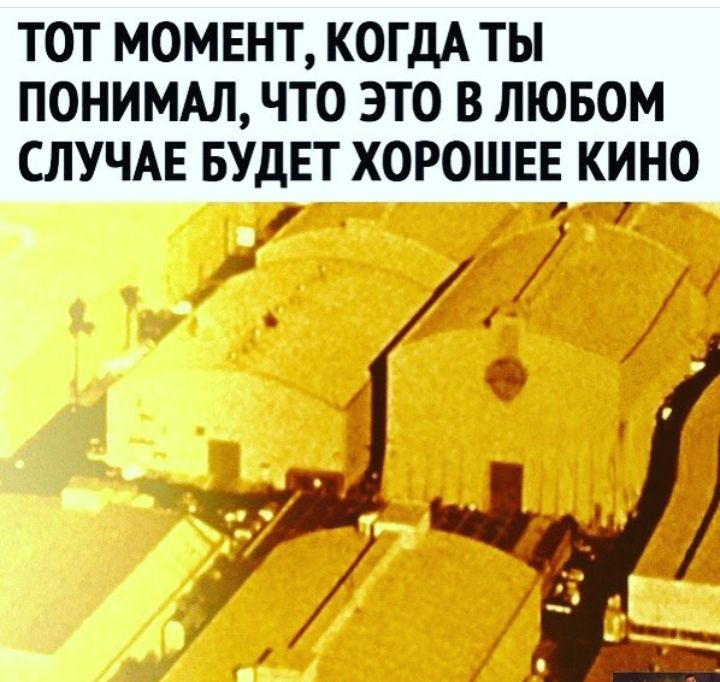 ТОТ МОМЕНТ КОГДА ТЫ ПОНИМАЛ ЧТО ЭТО В ЛЮБОМ СЛУЧАЕ БУДЕТ ХОРОШЕЕ КИНО