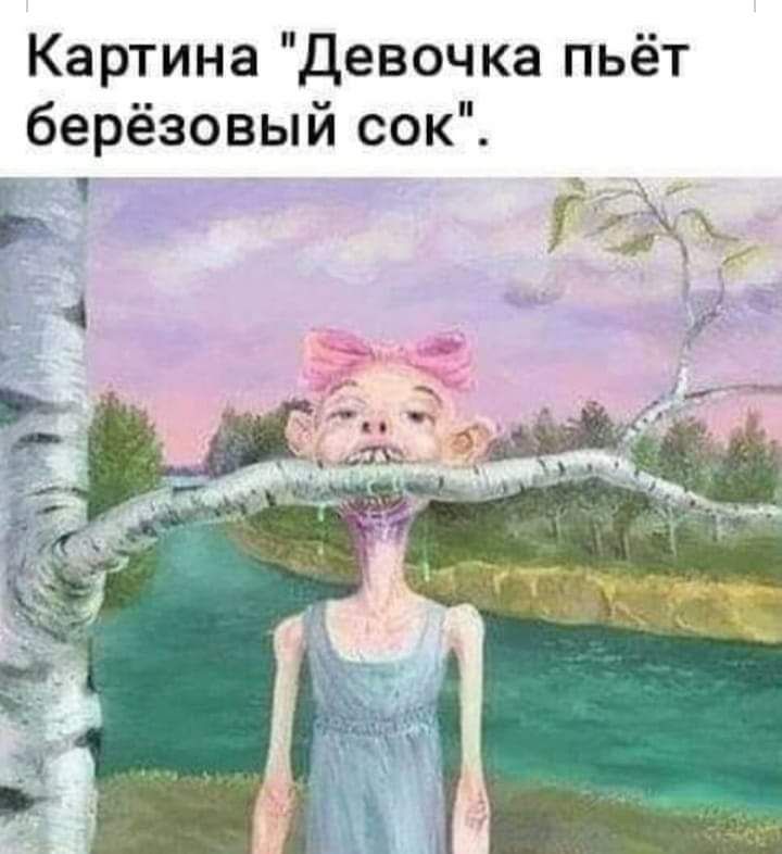 Картина Девочка пьёт берёзовый сок