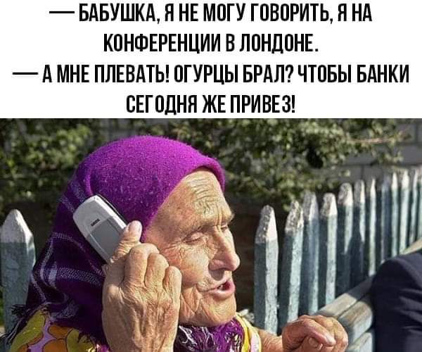 БАБУШКА Я НЕ МОГУ ГПВПРИТЬ Н НА КОНФЕРЕНЦИИ В ППНДПНЕ А МНЕ ППЕВАТЬ ПГУРЦЫ БРАЛ ЧТОБЫ БАНКИ ВЕГПДНН ЖЕ ПРИВЕЗ