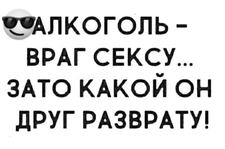 Апкогопь врдг СЕКСУ ЗАТО КАКОЙ он друг РАЗВРАТУ