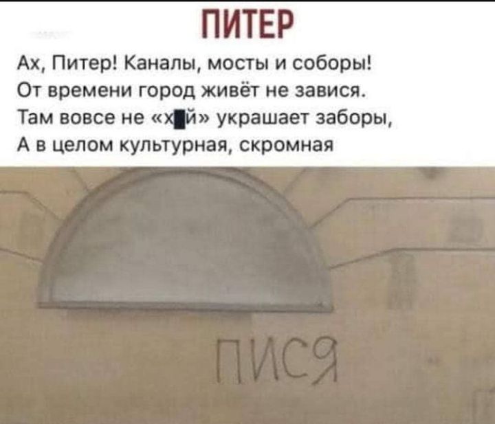 ПИТЕР Ах Питер Каналы мосты и соборы От времени город живёт не завися Там вовсе не украшает заборы А в целом культурная скромная
