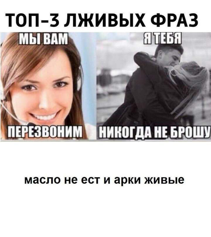 ТОП 3 ЛЖИВЫХ ФРАЗ масло не ест И арки живые