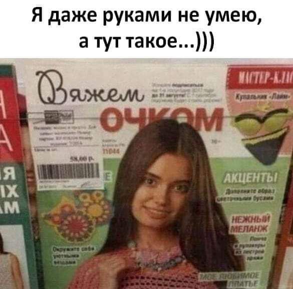 Я даже руками не умею а тут такое ЛНШ АКЦЕНТЫ д___ __