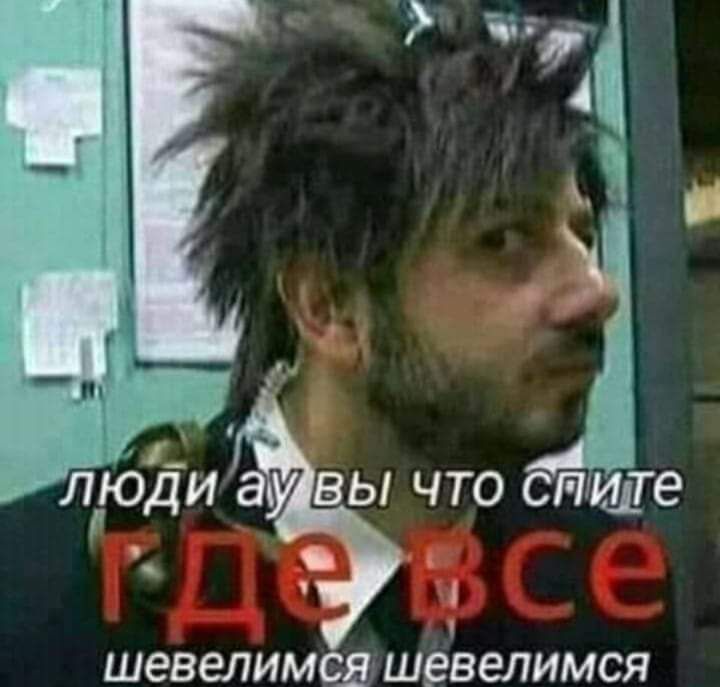 _ ЛОДИ ау ВЫ ЧТО спщте ШЭВЭЛИМСД ШВВЕЛИМСЯ