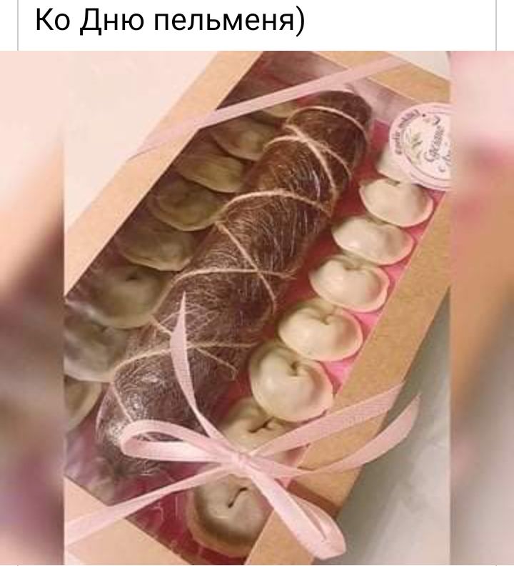 Ко Дню пельменя