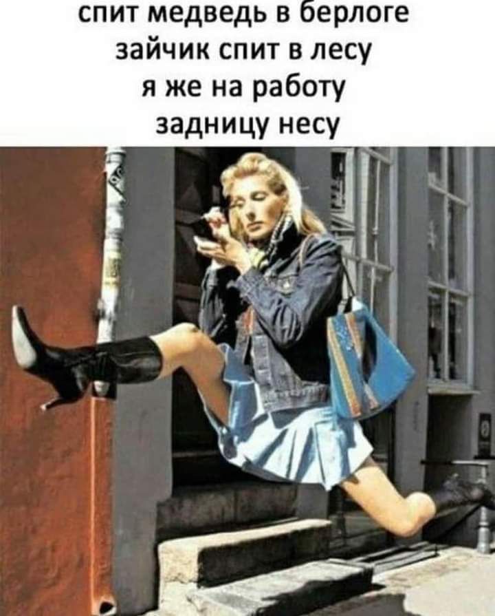 спит медведь в оерлоге зайчик спит в лесу я же на работу