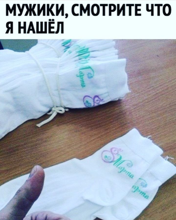 МУЖИКИ СМОТРИТЕ ЧТО Я НАШЁЛ