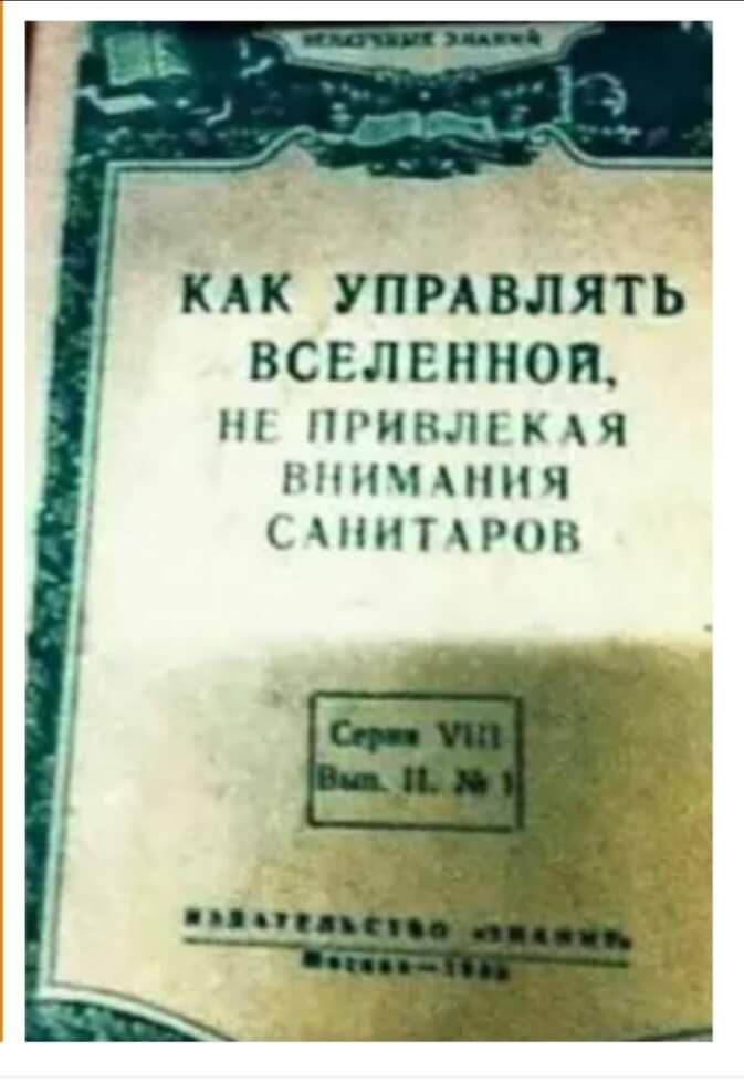 Как управлять вселенной не привлекая