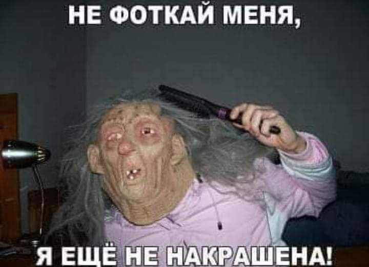 не ФОТКАЙ меня