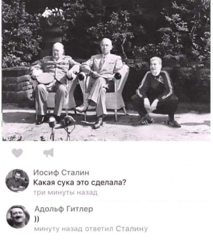 Апопьф Гишер Иосиф Сталин Какая сука это сделала